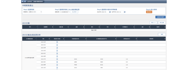 申報報表產出-768x286 能源申報管理解決方案