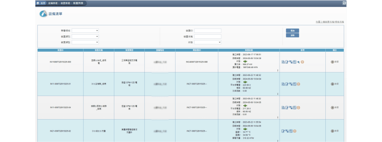設備清單-768x286 能源申報管理解決方案