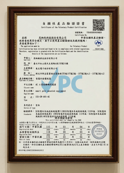  思納捷再獲標檢局智慧杆 VPC 認證